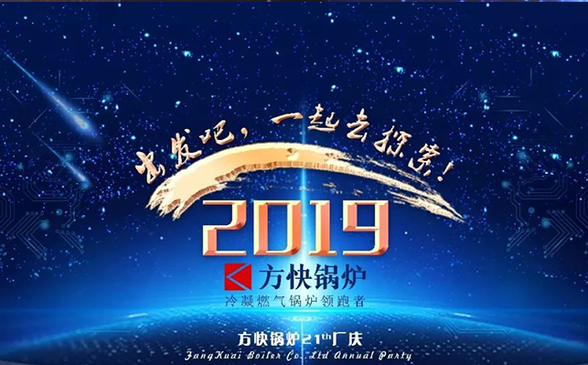 群星閃耀，碩果累累，方快集團(tuán)新春年會紀(jì)實(shí)